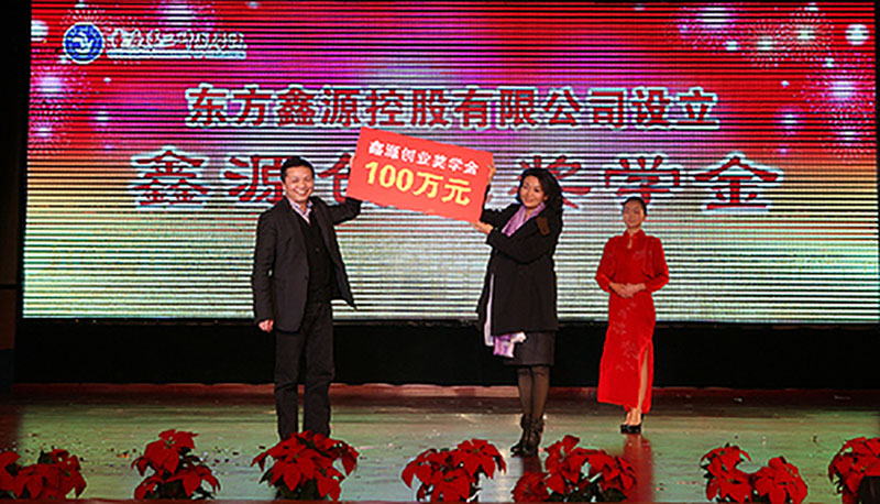鑫源控股捐贈100萬元設(shè)立鑫源創(chuàng)業(yè)獎學(xué)金