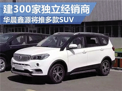 【重慶晨報(bào)】摩幫四小龍鑫源造汽車 首秀SUV
