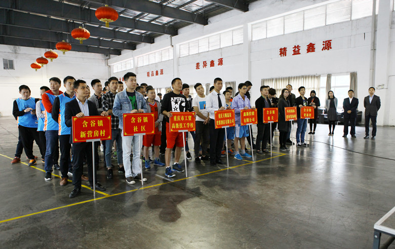 含谷鎮(zhèn)第二屆“工青杯”籃球賽開幕式在含谷基地舉行