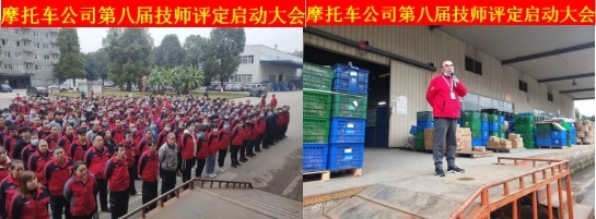 技能超群“師”至名歸—— 摩托車公司第八屆技師評定工作圓滿結(jié)束