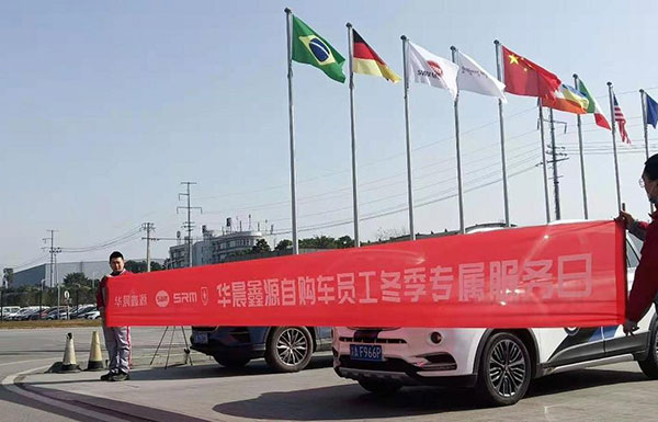 感恩相伴，禮迎新春 金杯事業(yè)部聯(lián)合服務(wù)商開展惠購(gòu)車員工專屬迎春服務(wù)活動(dòng)