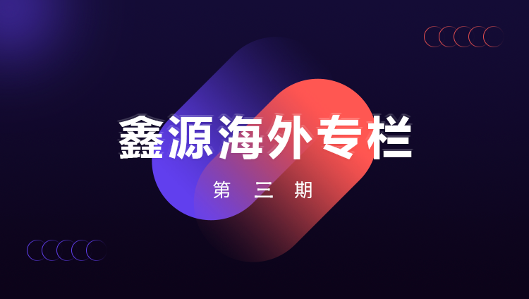 鑫源落戶非洲——尼日利亞子公司“走出去”戰略初見成效